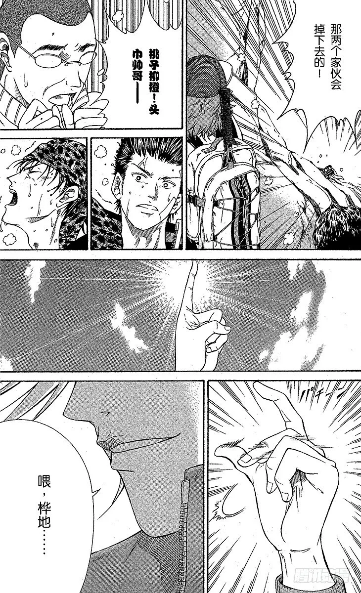 第17话 失败者爬上来！ 第20页