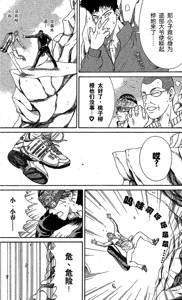 第17话 失败者爬上来！ 第22页