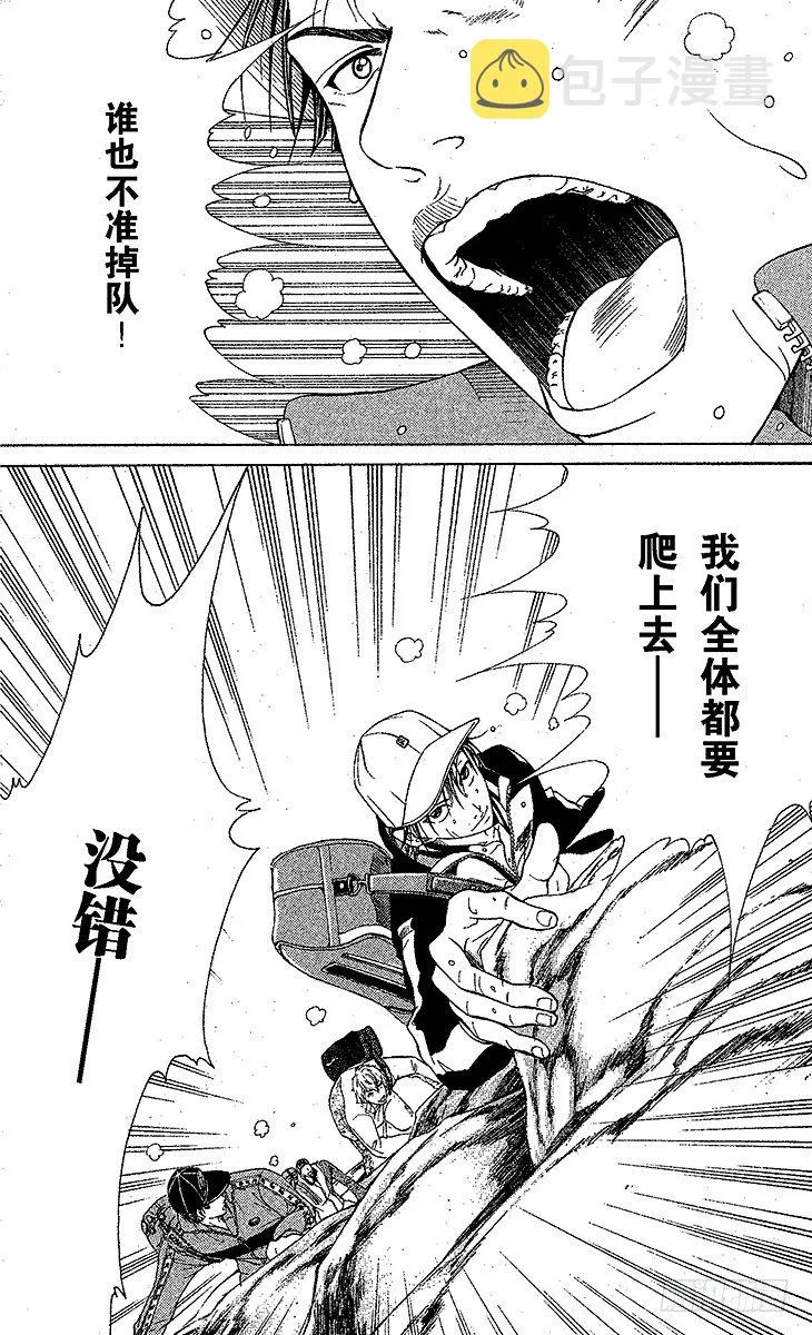 第17话 失败者爬上来！ 第24页