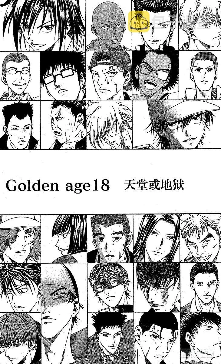 第18话 天堂或地狱 第2页