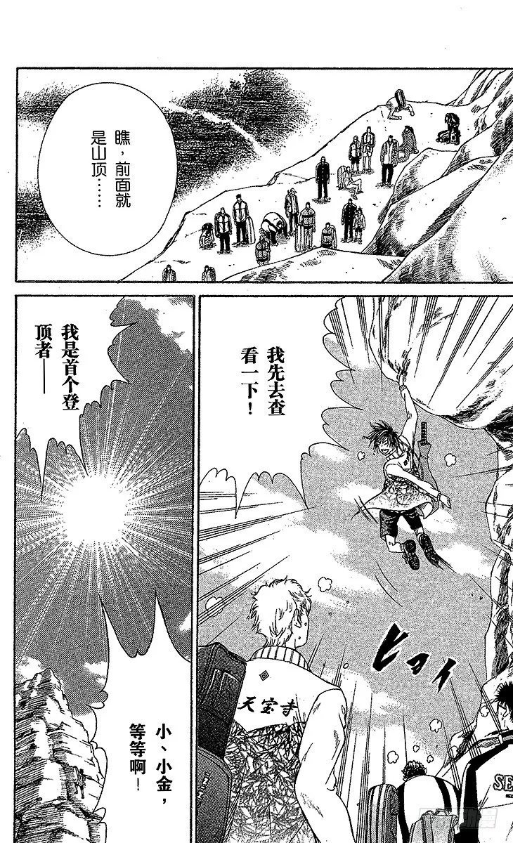 第18话 天堂或地狱 第4页