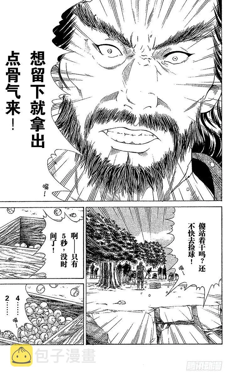 第18话 天堂或地狱 第9页