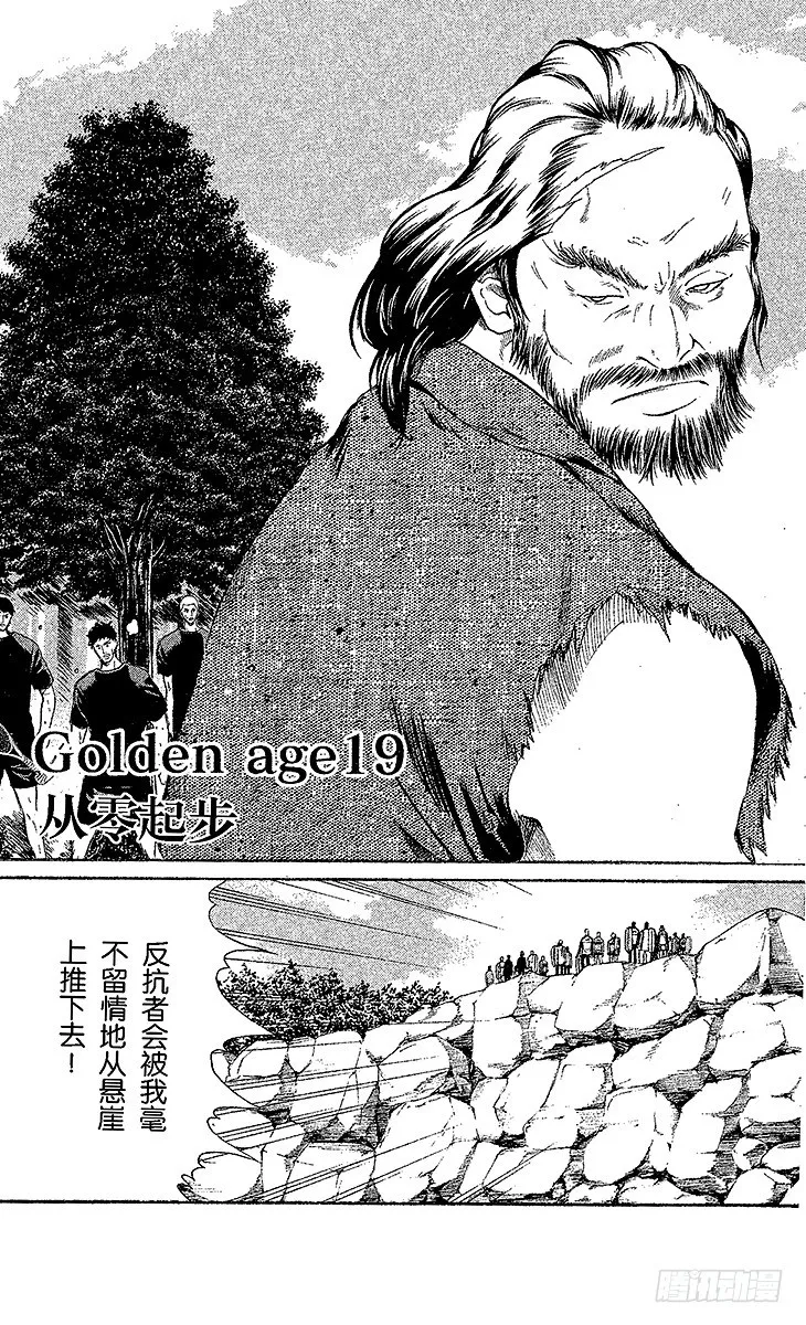 第19话 从零起步 第3页