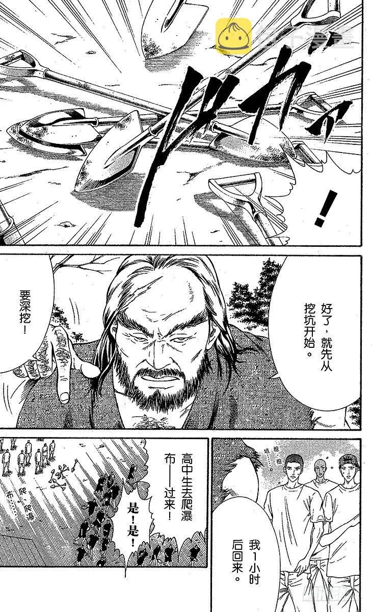 第19话 从零起步 第5页
