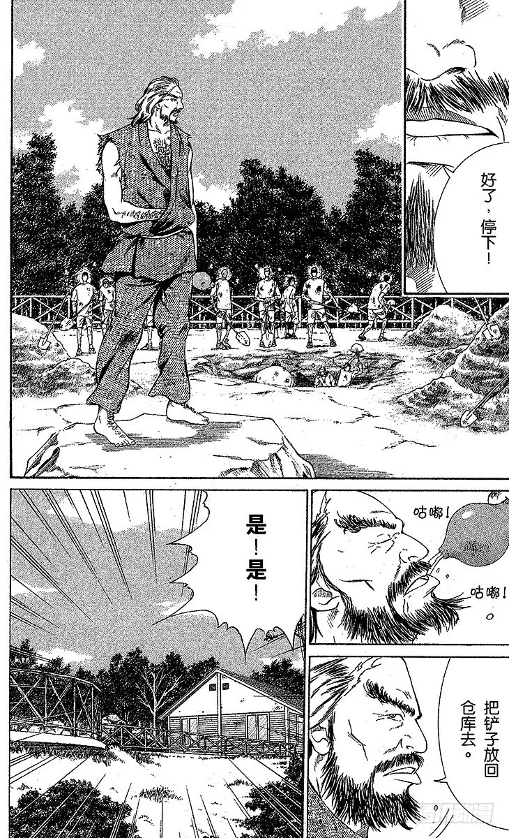 第19话 从零起步 第8页