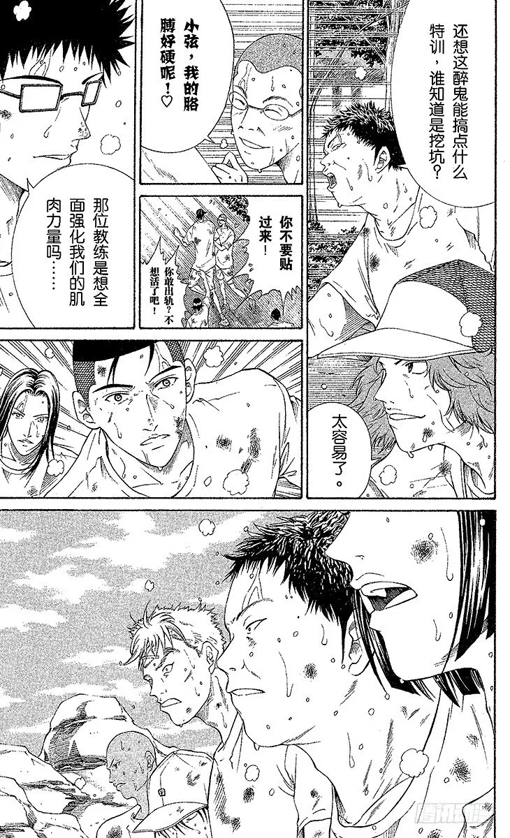 第19话 从零起步 第9页