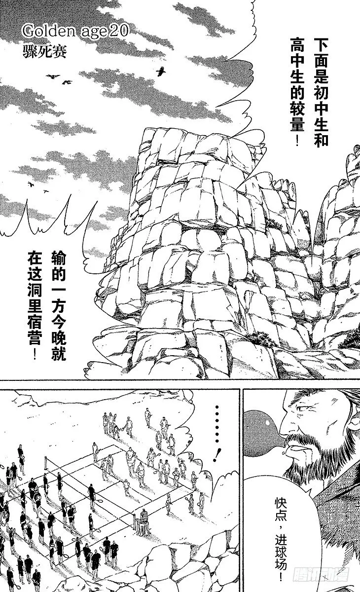 第20话 骤死赛 第1页