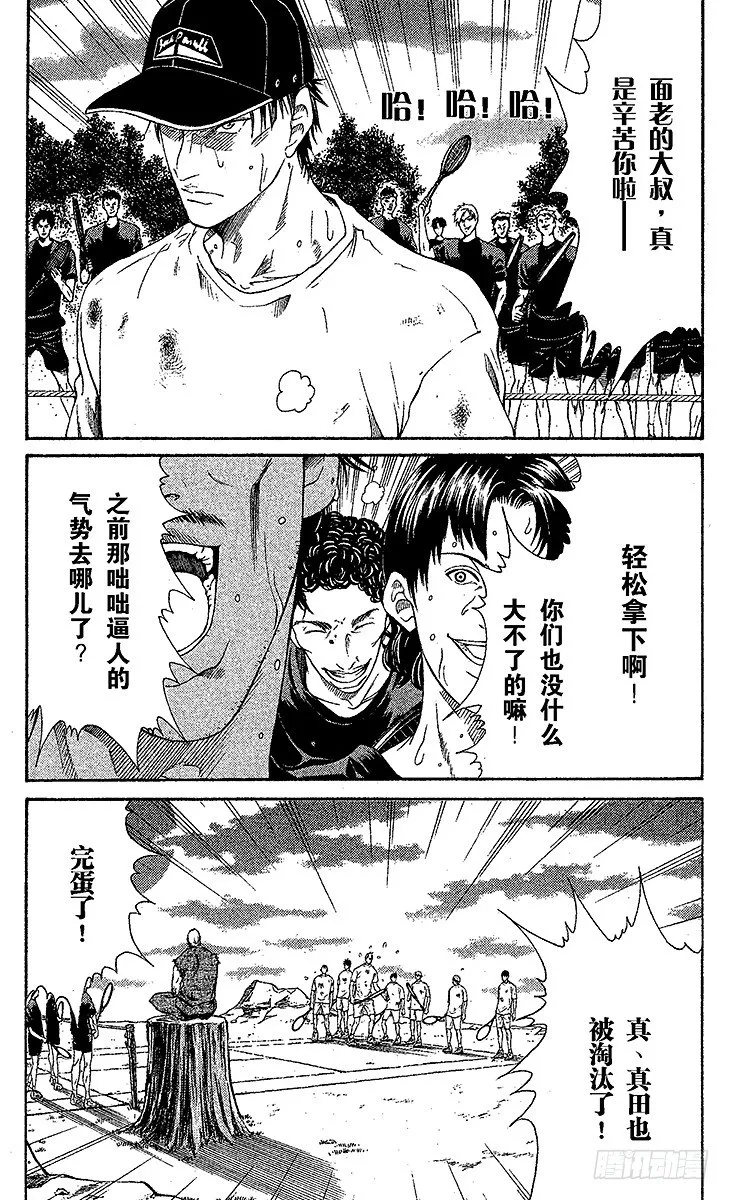 第20话 骤死赛 第12页