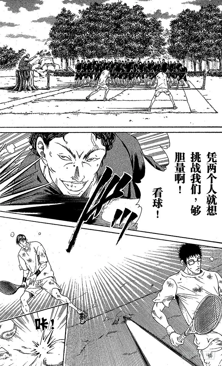 第20话 骤死赛 第15页