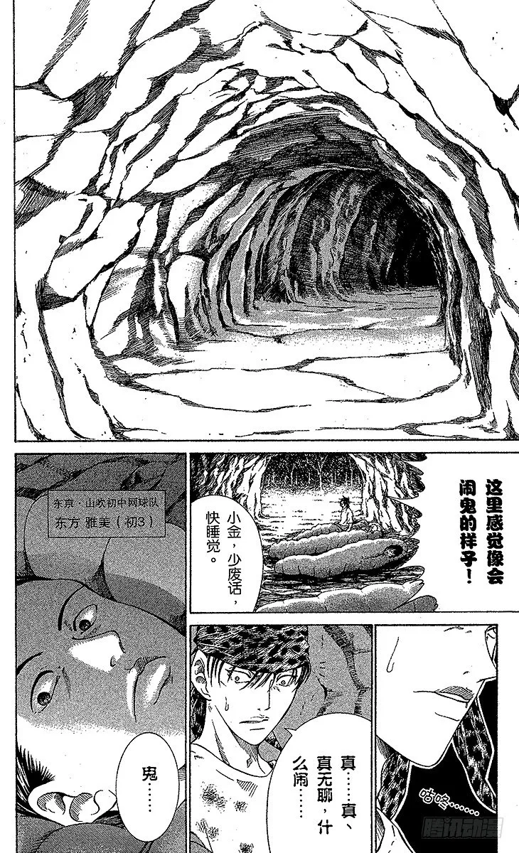 第20话 骤死赛 第20页