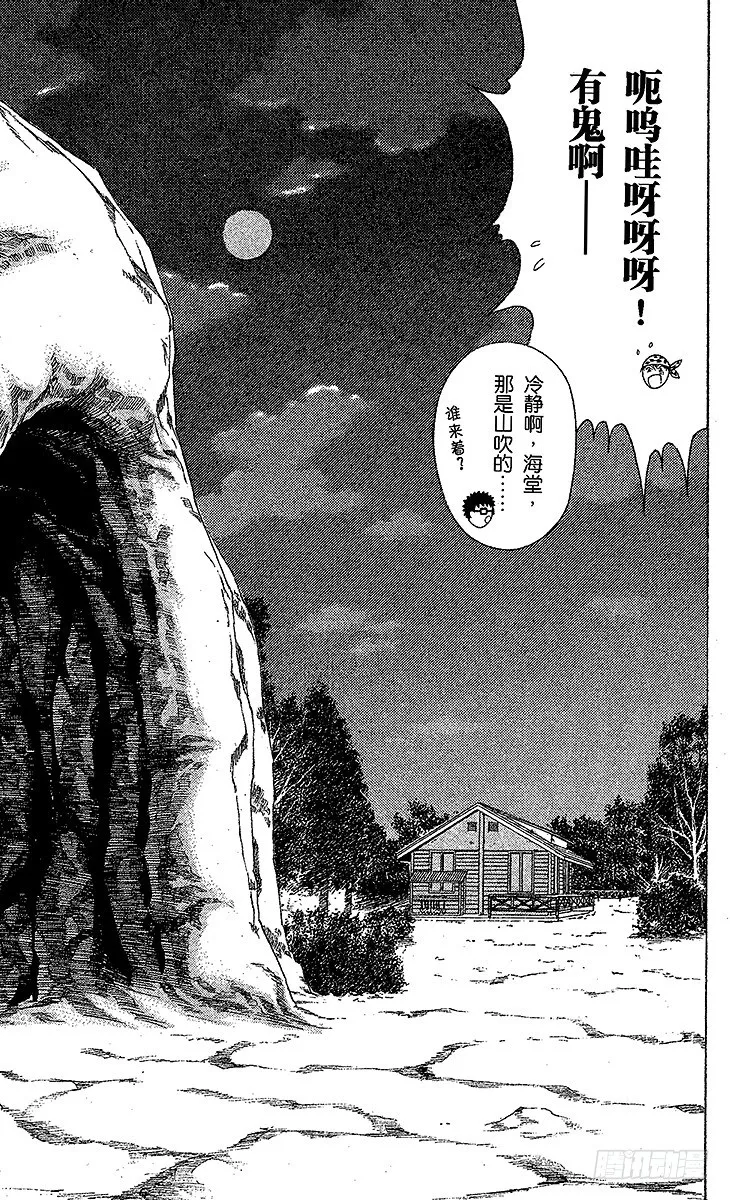 第20话 骤死赛 第21页