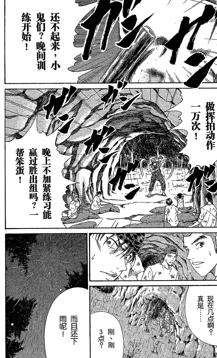 第21话 特别任务 第3页