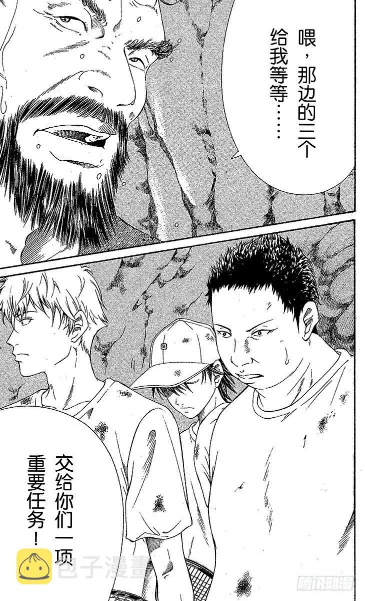 第21话 特别任务 第4页