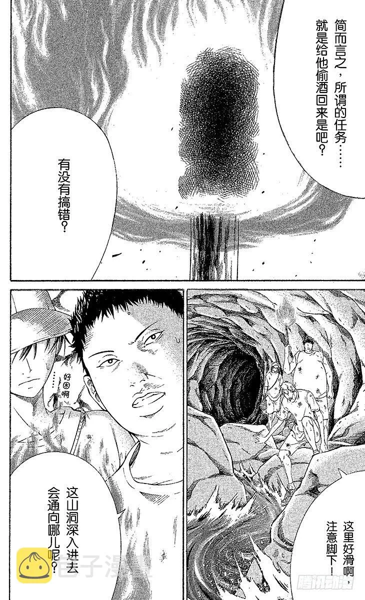 第21话 特别任务 第5页