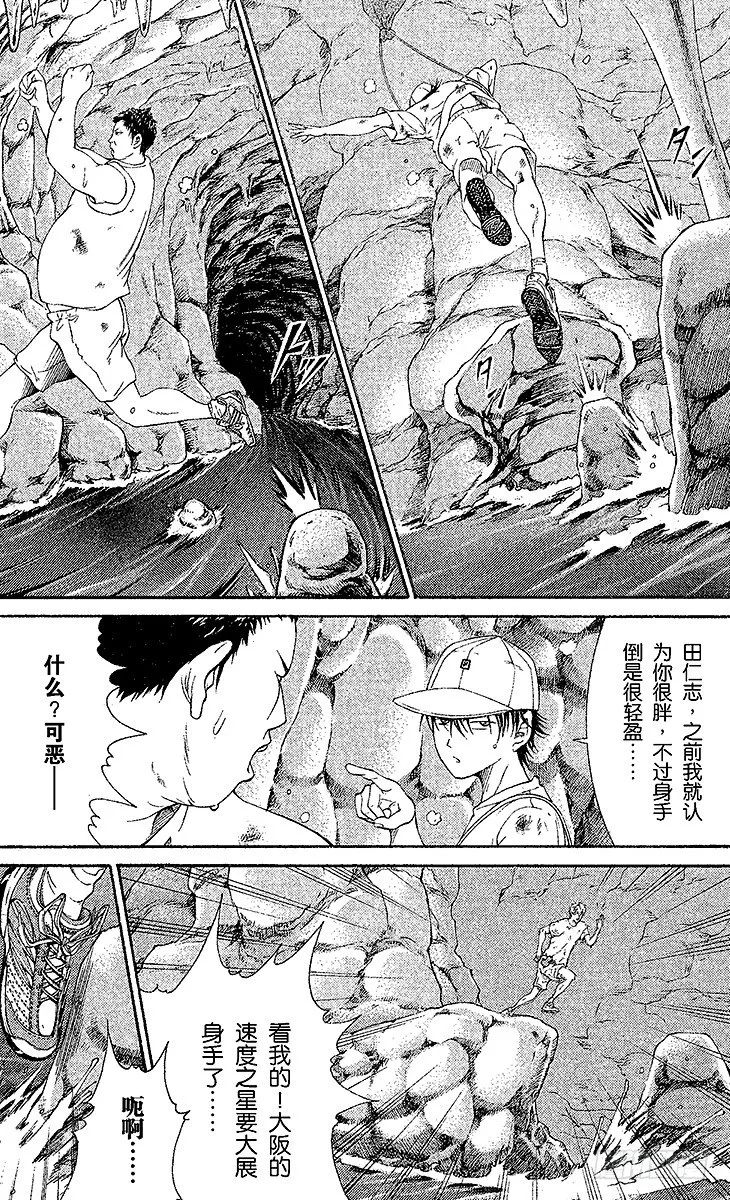 第21话 特别任务 第8页