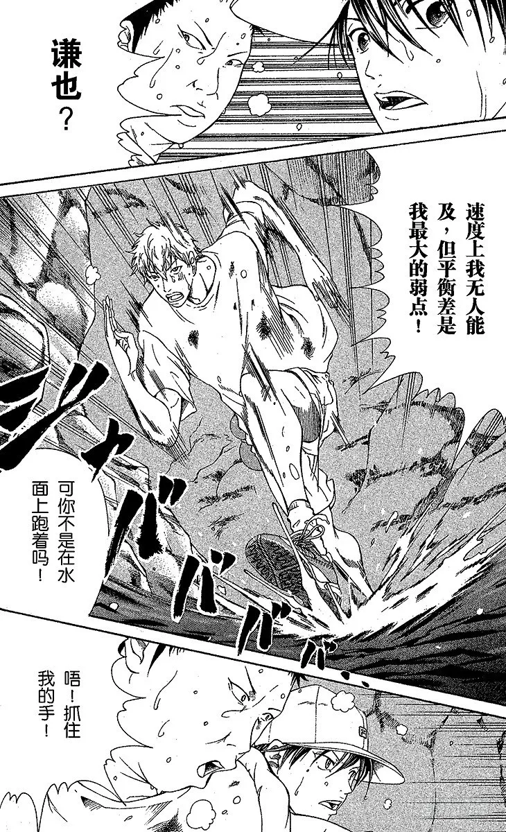 第21话 特别任务 第9页