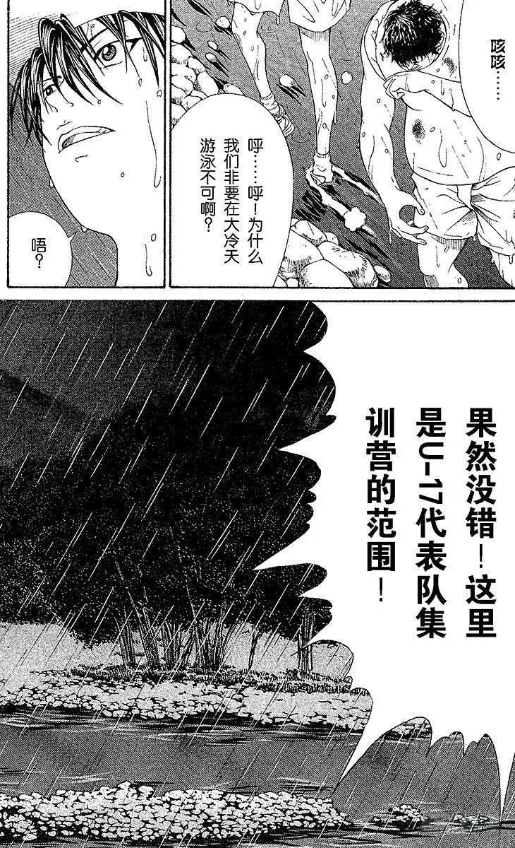 第21话 特别任务 第11页