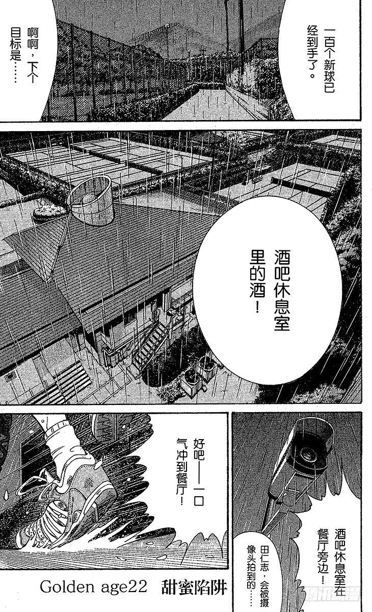 第22话 甜蜜陷阱 第1页