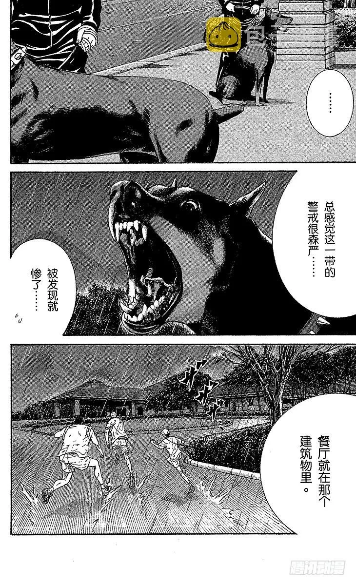 第22话 甜蜜陷阱 第2页