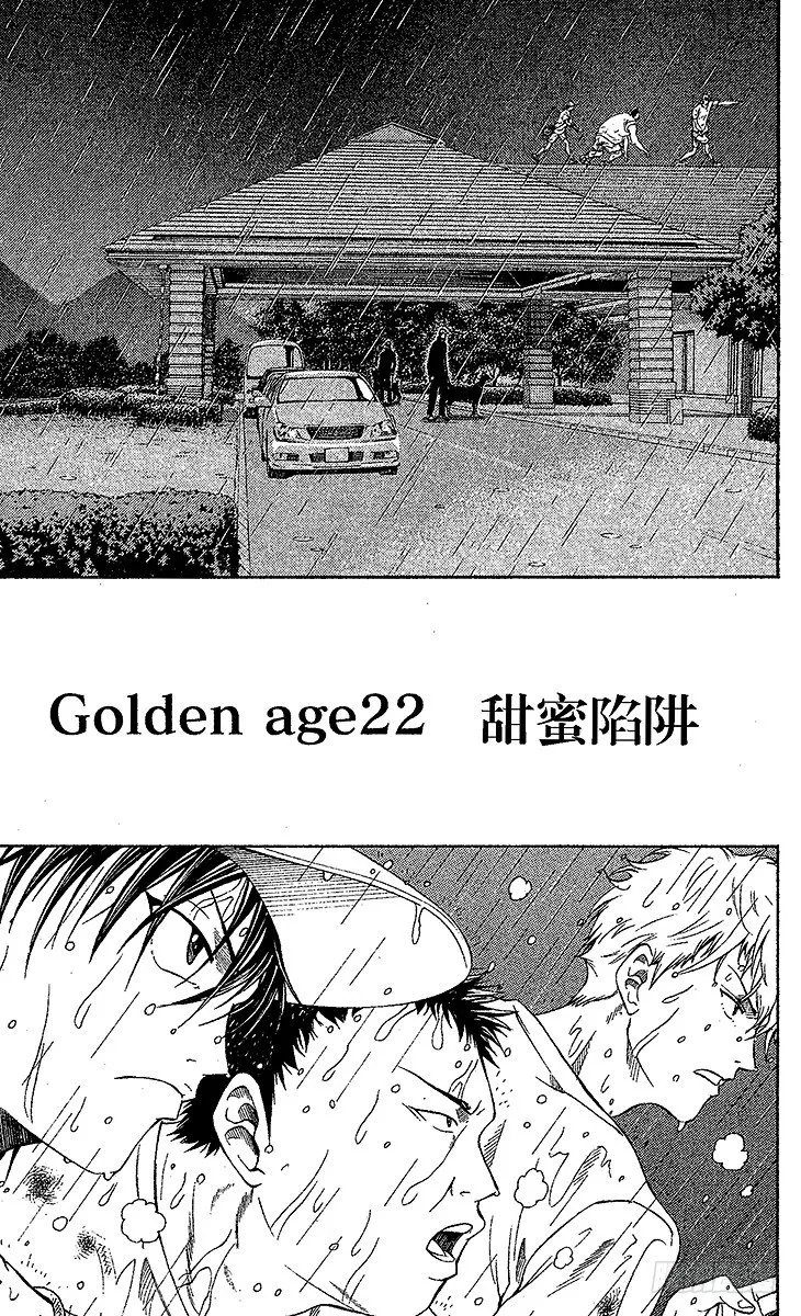 第22话 甜蜜陷阱 第3页