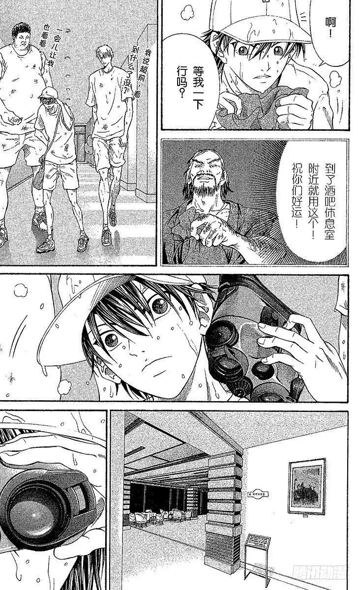 第22话 甜蜜陷阱 第5页