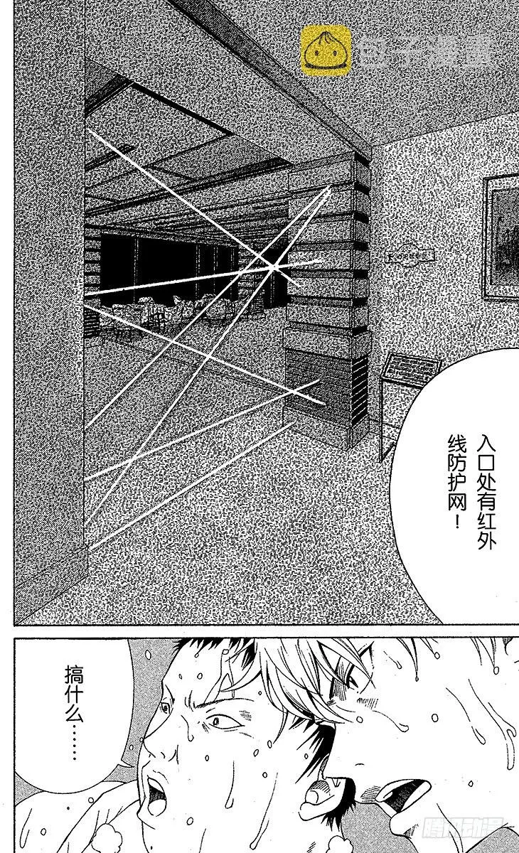 第22话 甜蜜陷阱 第6页