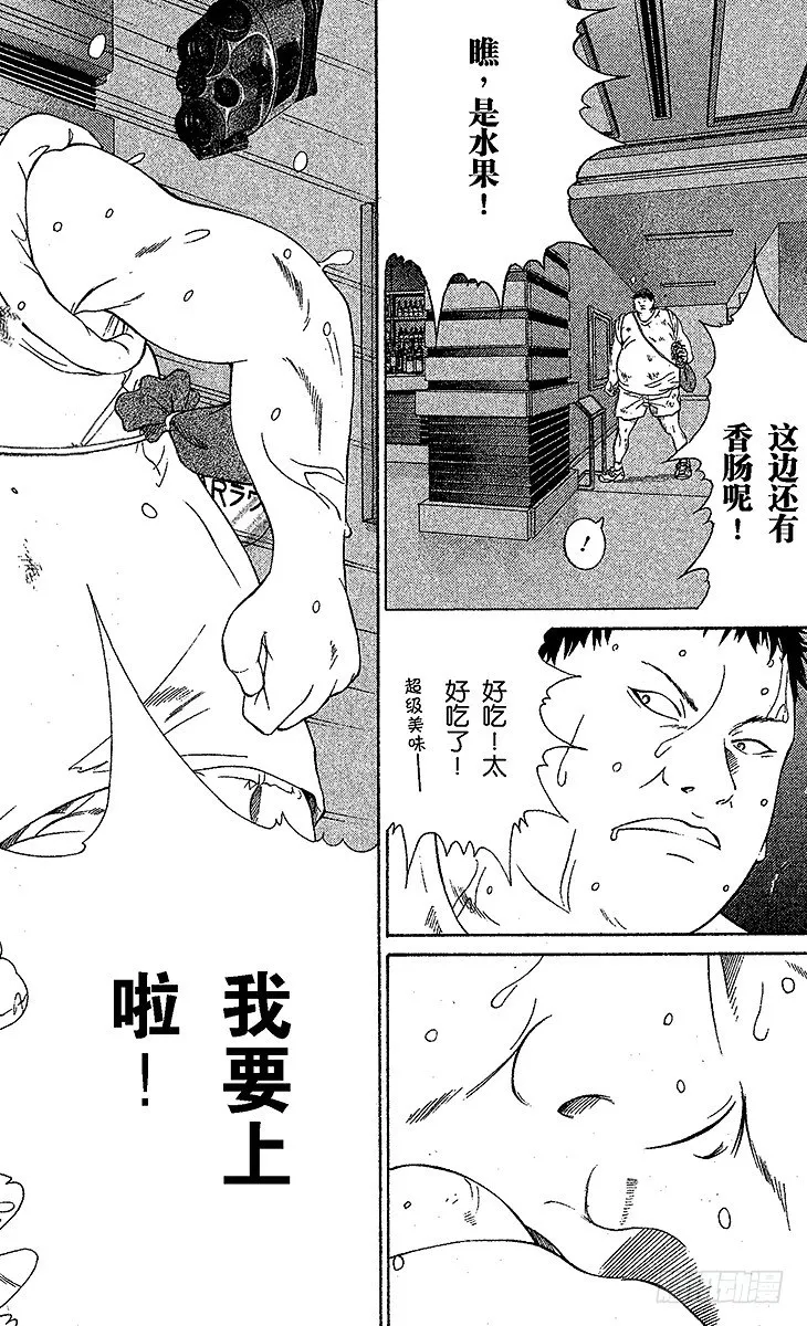 第22话 甜蜜陷阱 第10页