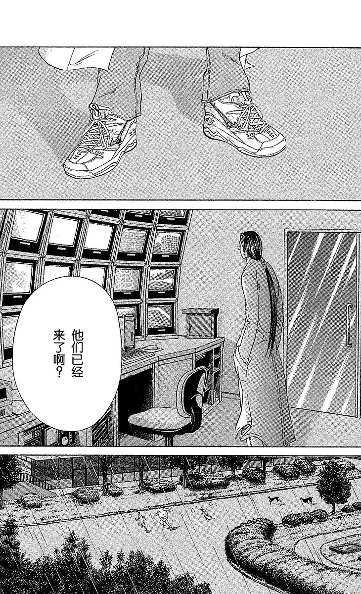 第22话 甜蜜陷阱 第13页