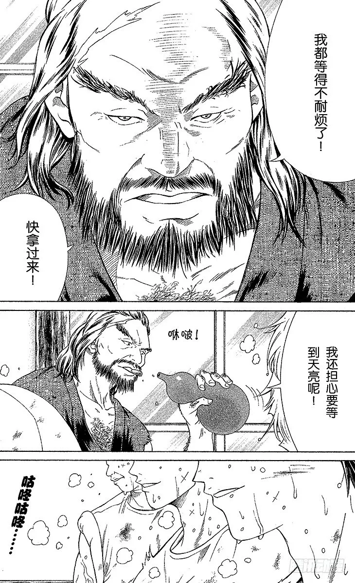 第22话 甜蜜陷阱 第14页