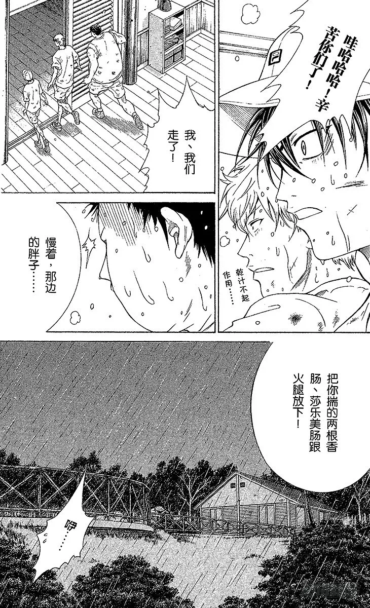 第22话 甜蜜陷阱 第15页