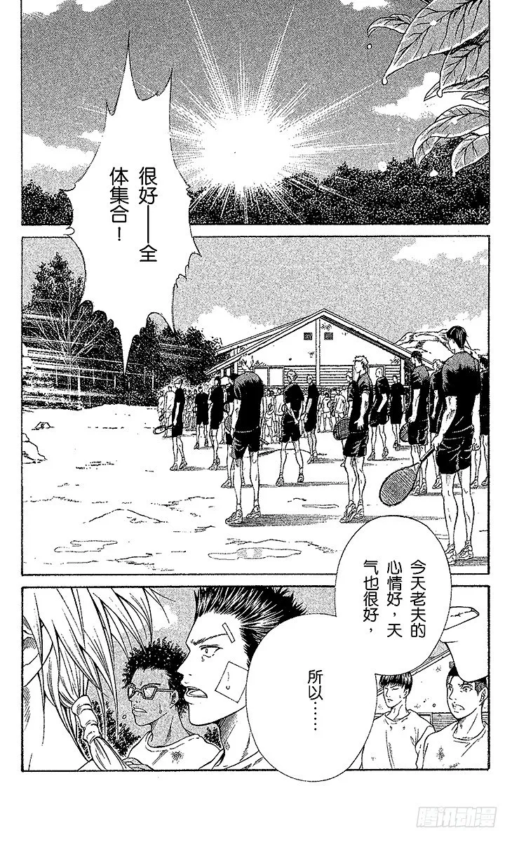 第22话 甜蜜陷阱 第16页