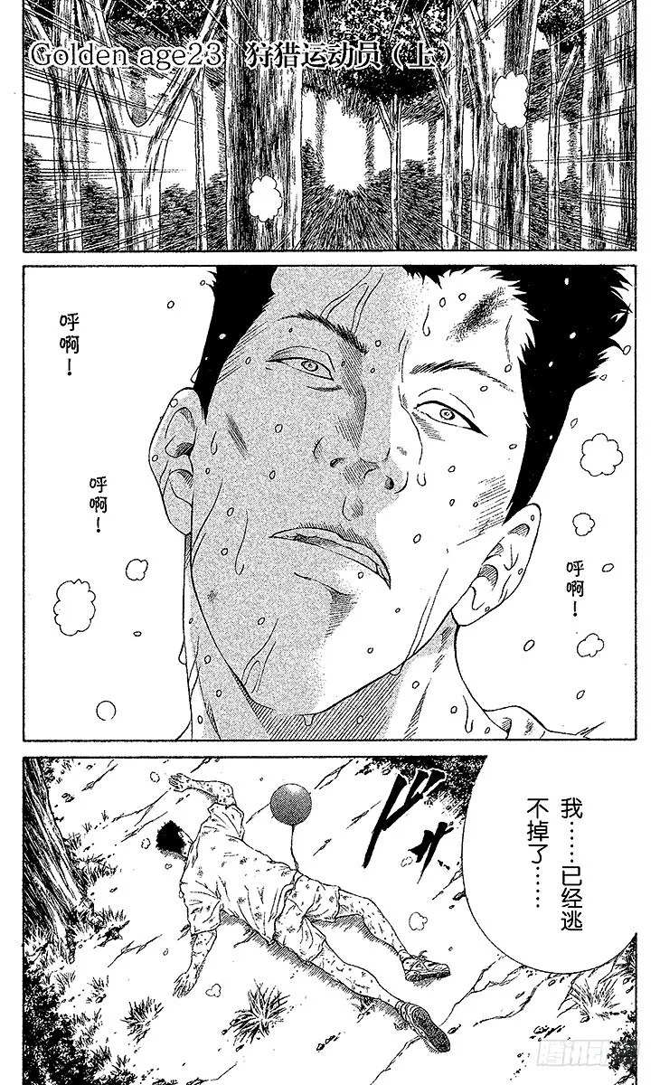 第23话 狩猎运动员（上） 第1页