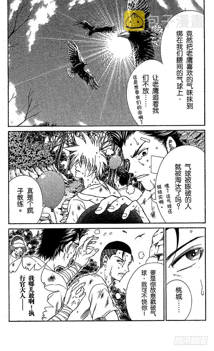 第23话 狩猎运动员（上） 第4页