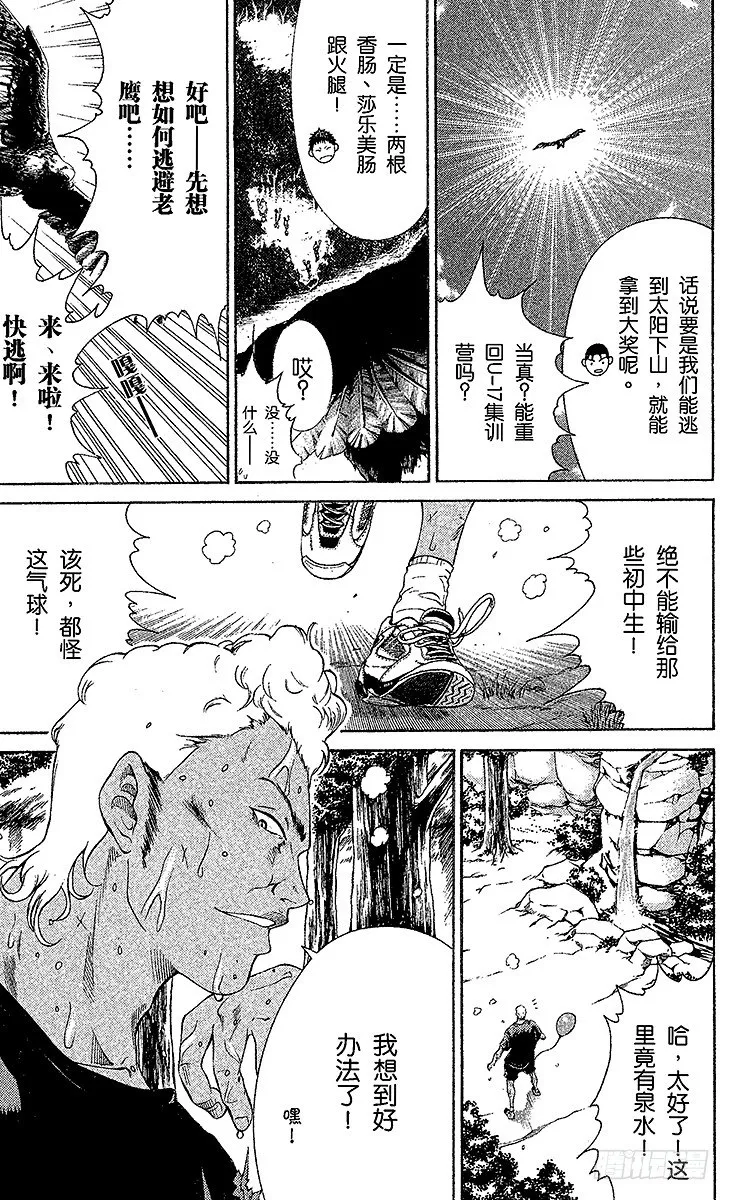 第23话 狩猎运动员（上） 第5页