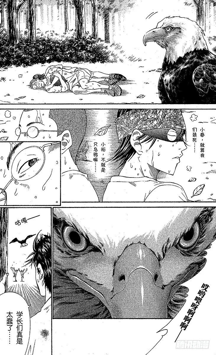 第23话 狩猎运动员（上） 第10页