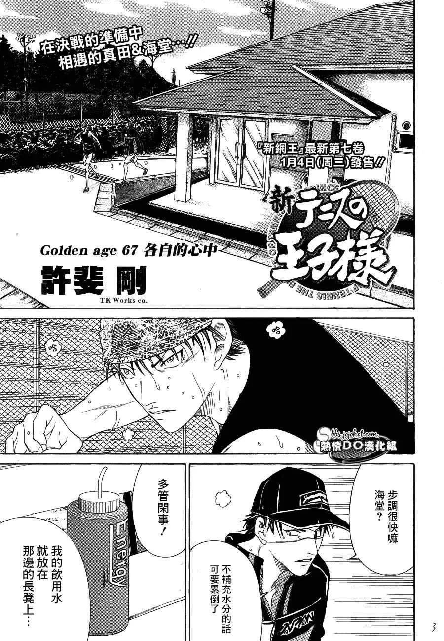第67话 第3页