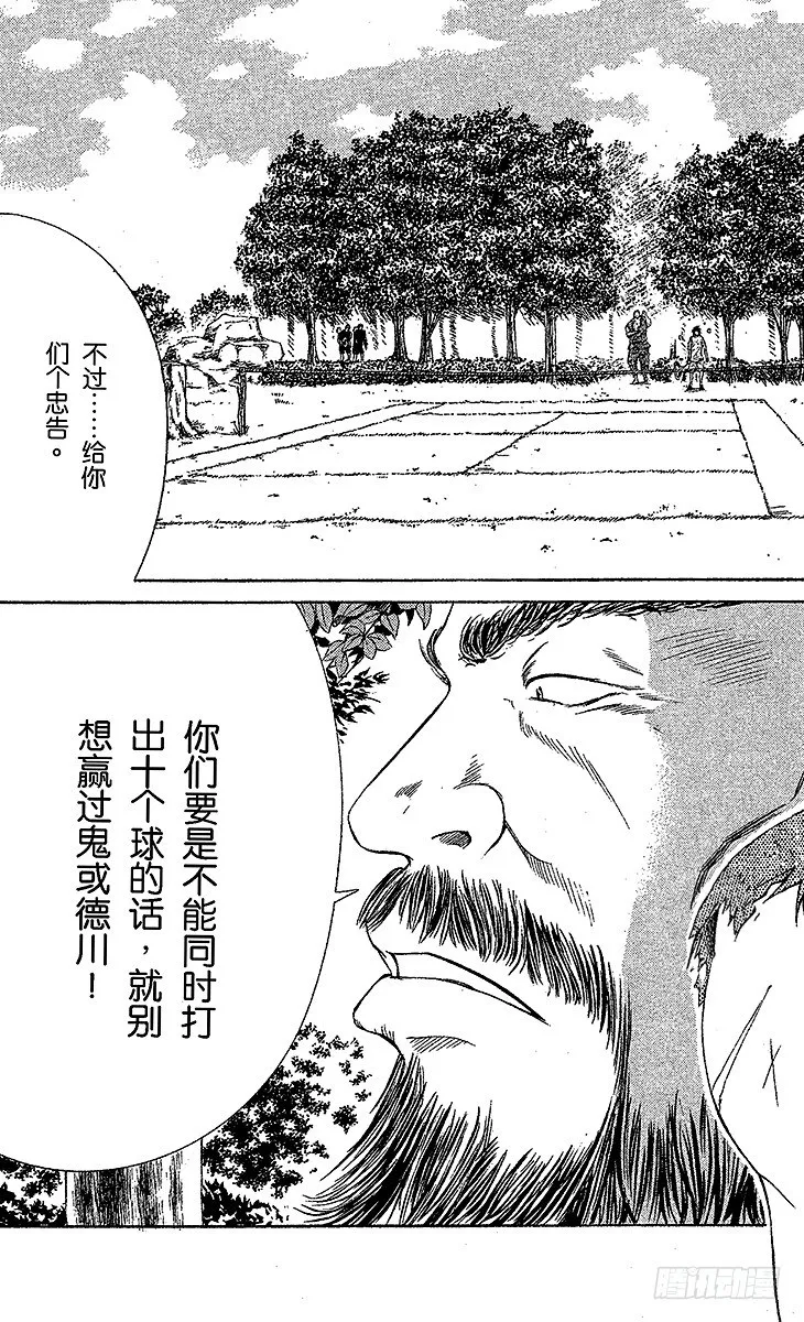 第24话 狩猎运动员（下） 第13页