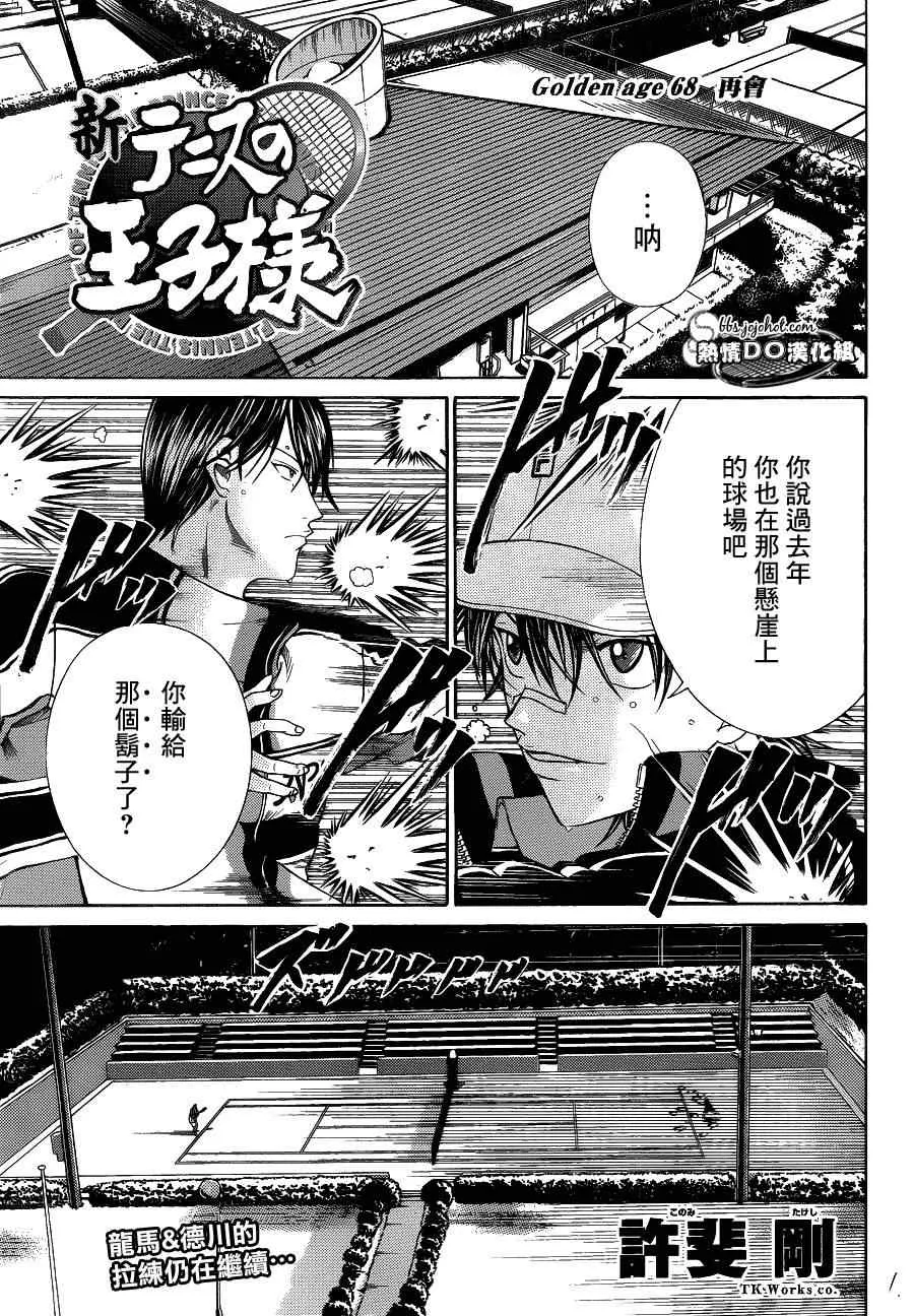 第68话 第1页