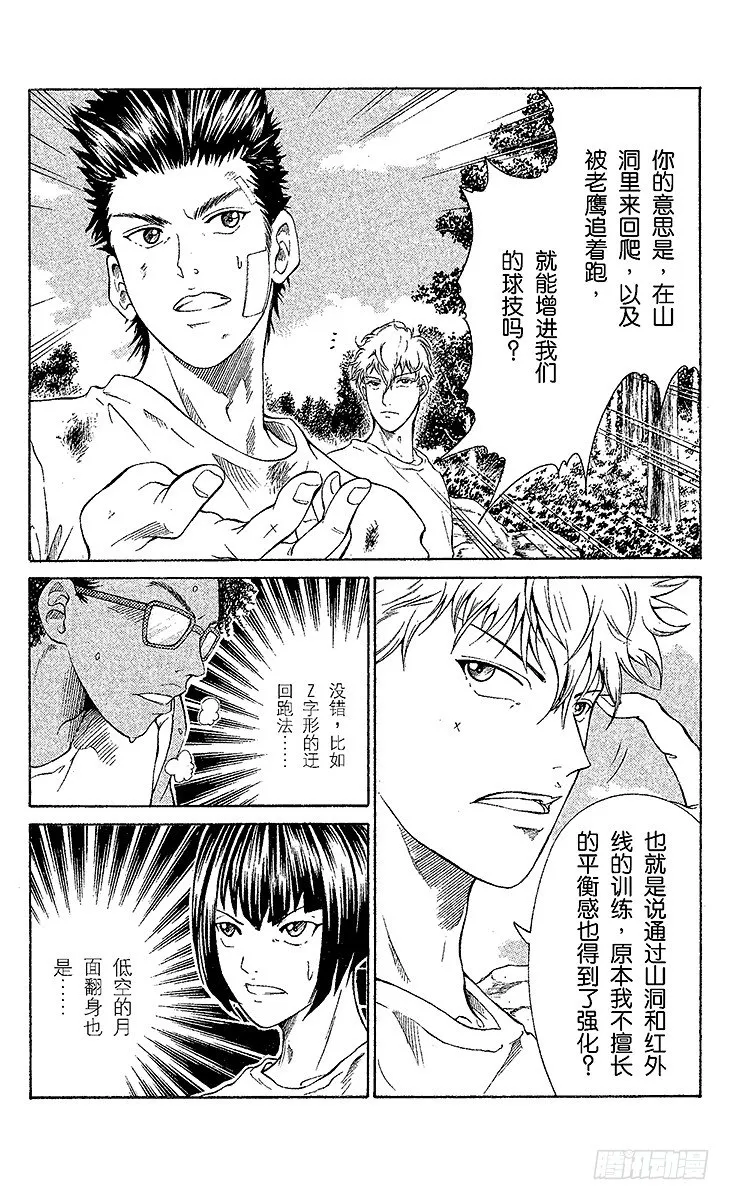 第25话 变化 第12页