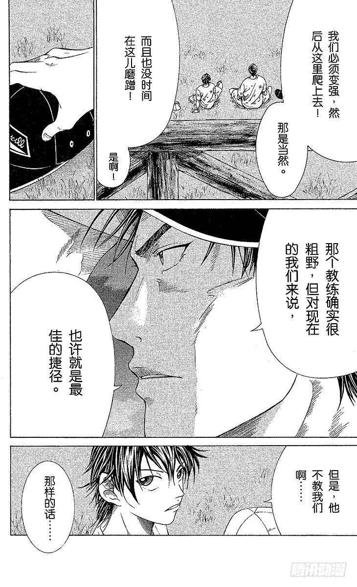 第26话 革命 第7页
