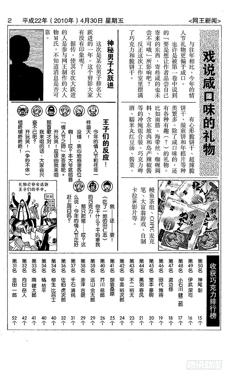 第26话 革命 第16页
