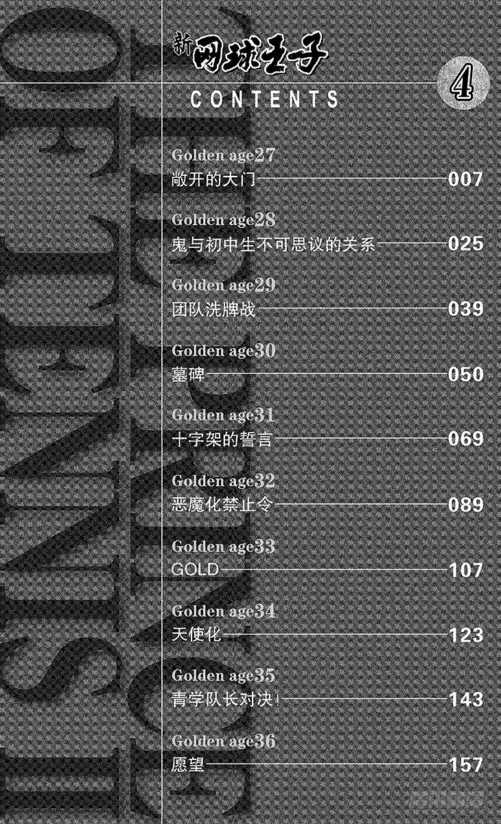 第27话 敞开的大门 第5页