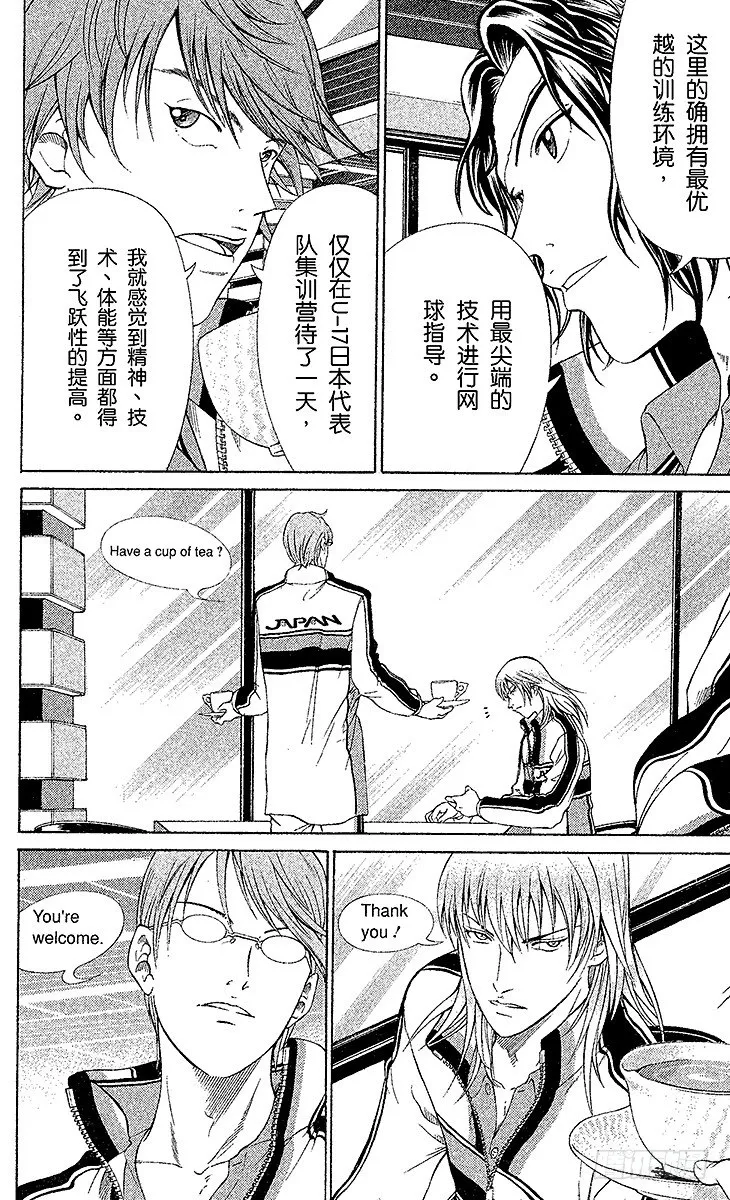 第27话 敞开的大门 第11页