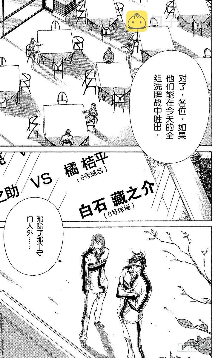 第27话 敞开的大门 第12页