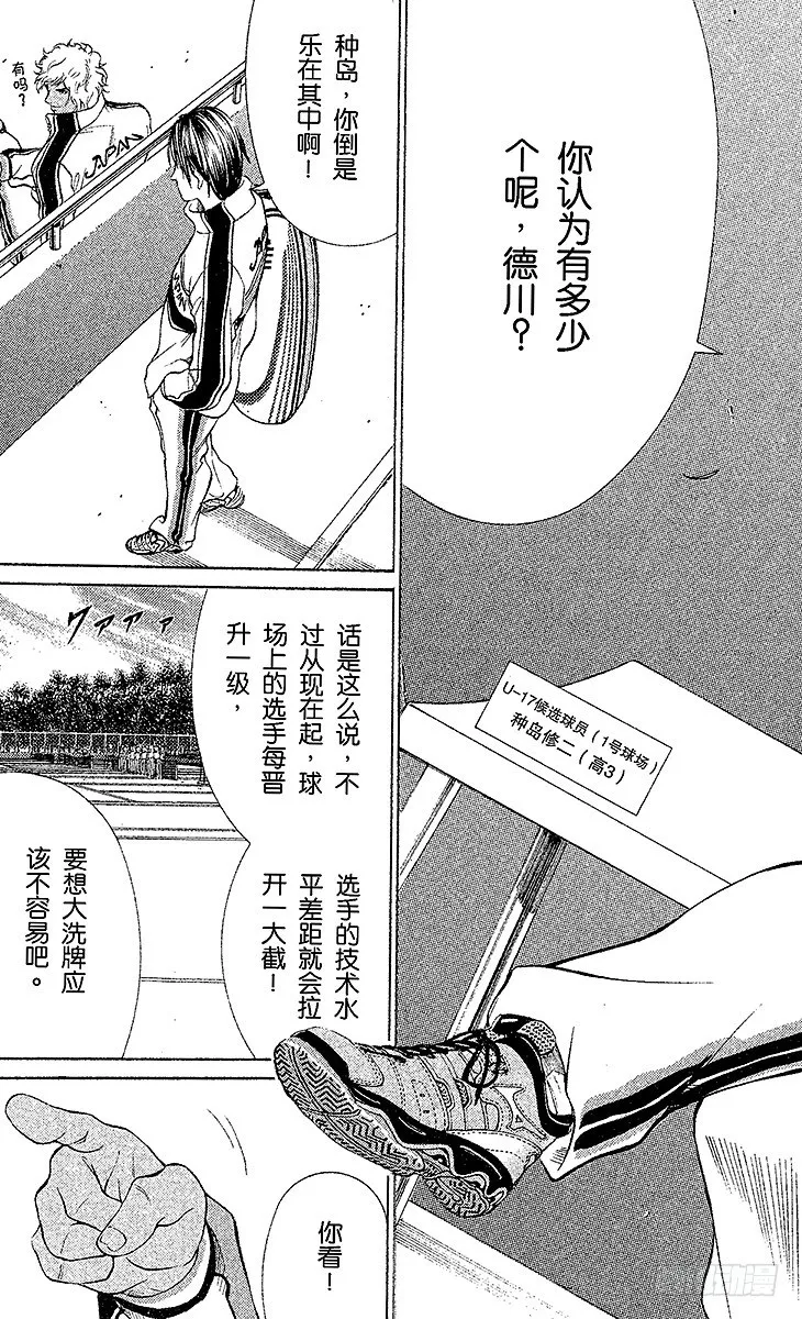 第27话 敞开的大门 第18页