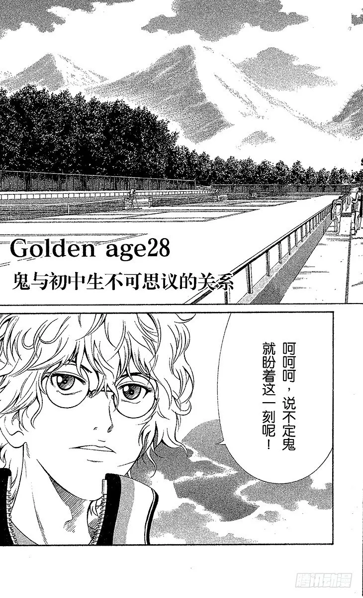 第28话 鬼与初中生不可思议的关系 第1页
