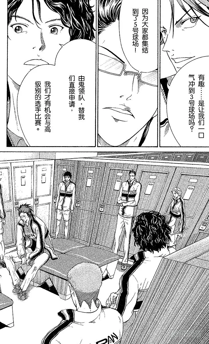 第28话 鬼与初中生不可思议的关系 第4页