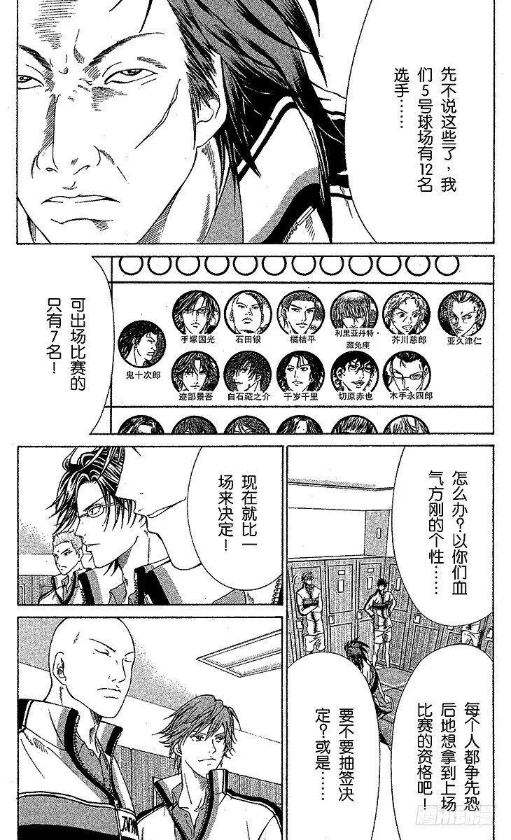 第28话 鬼与初中生不可思议的关系 第6页