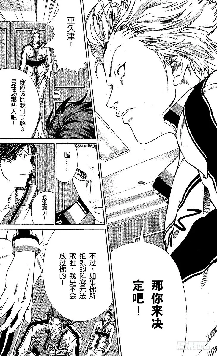 第28话 鬼与初中生不可思议的关系 第7页