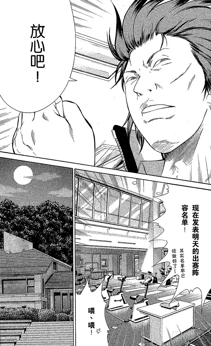 第28话 鬼与初中生不可思议的关系 第8页